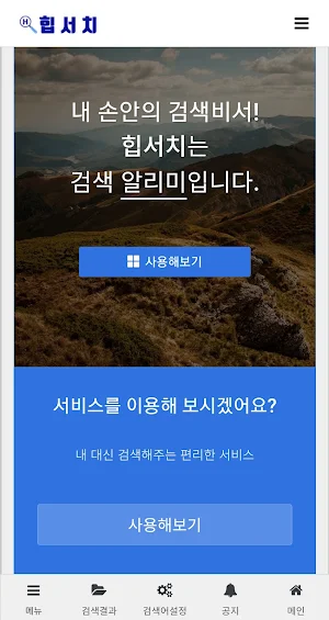 힙서치 - 내 손 안의 검색 비서 Screenshot 1
