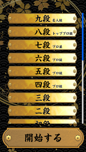 AI将棋道場　入門スクールアプリ Screenshot 2