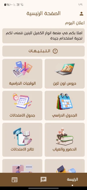 مدارس انوار الكفيل Screenshot 0
