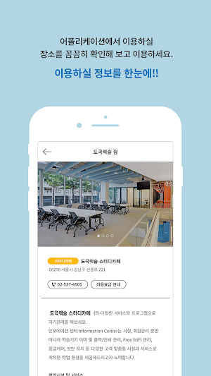도곡렉슬스터디카페 / DOGOKREXLE STUDYCAFE Screenshot 2