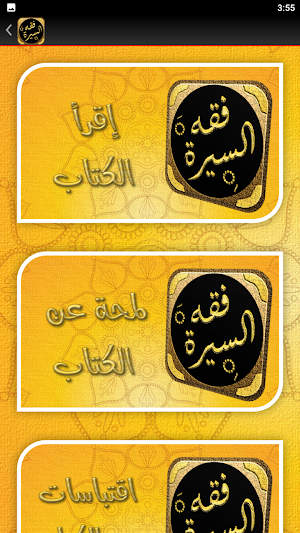 كتاب فقه السيرة محمد الغزالي Screenshot 3