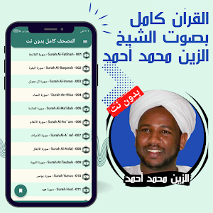 Al-Zain Muhammad without Net Screenshot 3