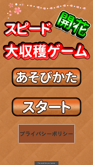 スピード開花大収穫ゲーム Screenshot 0