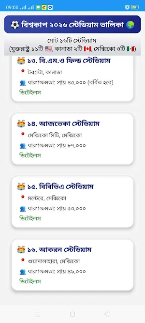 বিশ্বফুটবল ২০২৬ সময়সূচী Screenshot 2