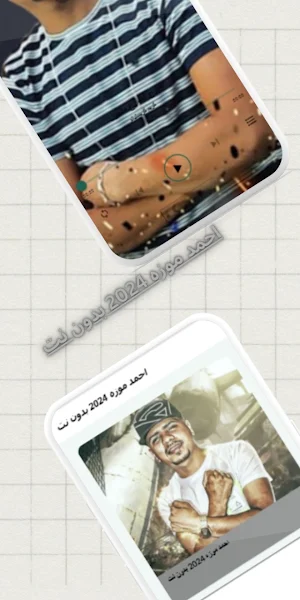 احمد موزه 2024 بدون نت Screenshot 1