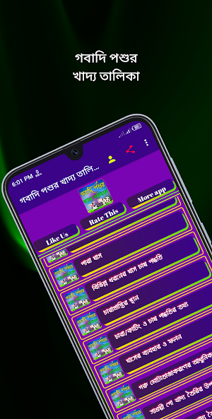 গবাদি পশুর খাদ্য তালিকা Screenshot 2