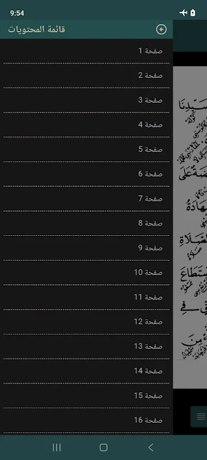 Fathul Latif (Matn Syarif) Screenshot 1