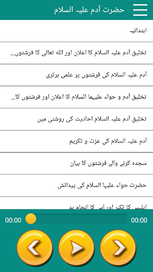 Anbiya ke Qissay Audio Mp3 (From Quran & Hadiths) Screenshot 3