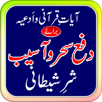 Sharr Se Hifazat | Protection 
