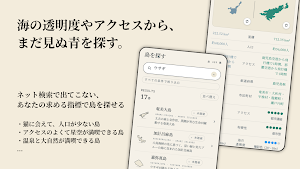 島ログ - 日本の有人島を踏破しよう Screenshot 3