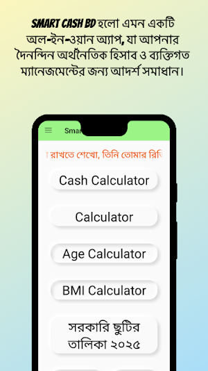 Smart Cash BD Screenshot 0