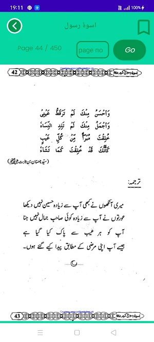 Uswa E Rasool (اسوۂ رسول) Screenshot 3