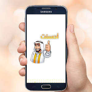 ملصقات متحركة خليجية Screenshot 2