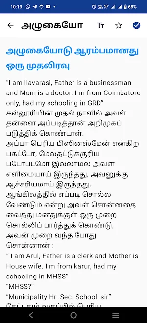 தமிழ் சிறுகதைகள் Screenshot 3