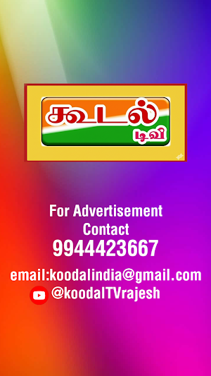 Koodal TV Screenshot 0