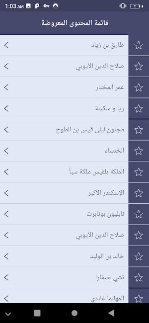شخصيات تاريخية Screenshot 1