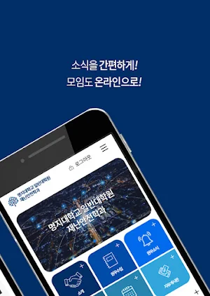 명지대학교 일반대학원 재난안전학과 동문 및 원우수첩 Screenshot 1