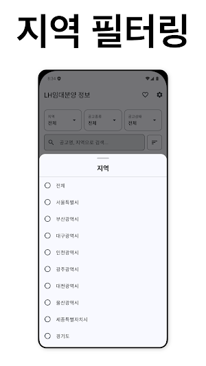 LH임대분양 정보 Screenshot 1