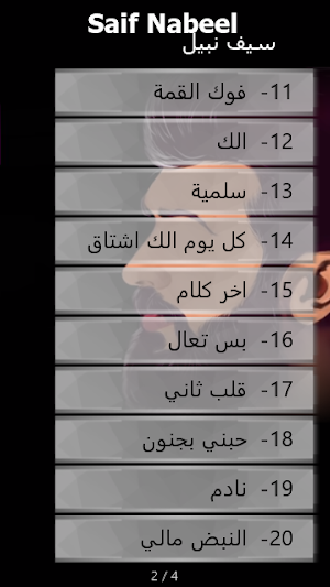 سيف نبيل اجمل الاغاني بدون نت Screenshot 3