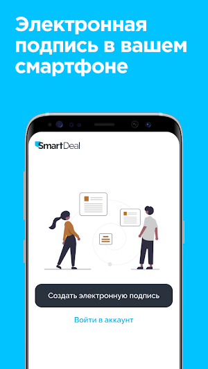 SmartDeal: Регистрация сделок Screenshot 1