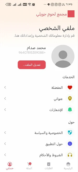 مجمع لحوم جويلي Screenshot 1
