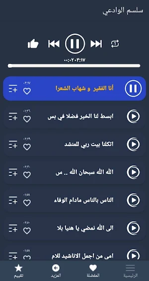 اناشيد سليم الوادعي 2022 بدونت Screenshot 2