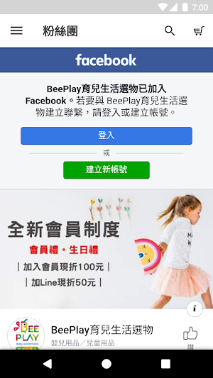 Beeplay育兒生活選物 Screenshot 2