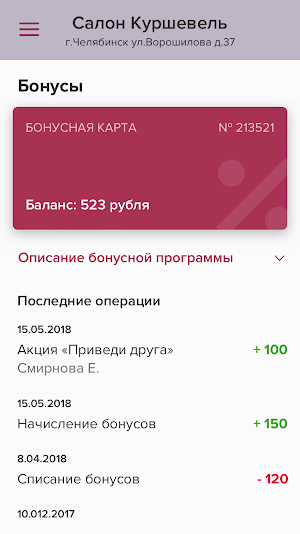 Салон Куршевель Screenshot 3