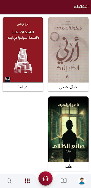 مشكاة Screenshot 2