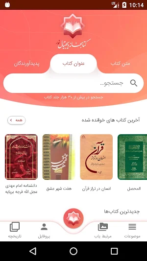 Noor Digital Library (Noorlib) Screenshot 1