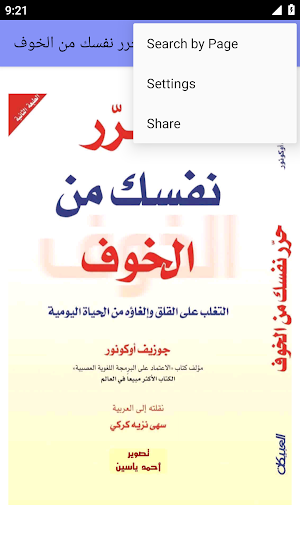 حرر نفسك من الخوف بدون نت Screenshot 1