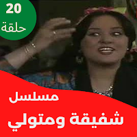 مسلسل|شفيقة ومتولي|مسلسل مصري