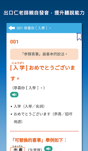 說出日語好關係：出口仁老師日語小冊系列 Screenshot 2