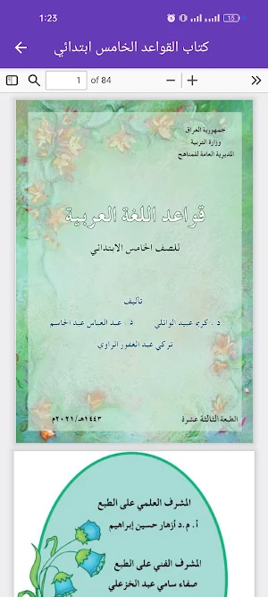كتاب القواعد الخامس ابتدائي Screenshot 2