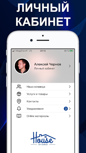 ДОМ ТАНЦЕВ HOUSE OF DANCE Screenshot 1