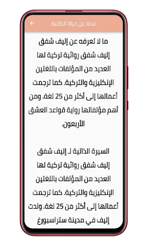 كتاب قواعد العشق الاربعون Screenshot 2