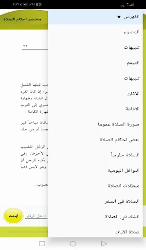 مختصر احكام الصلاة Screenshot 1