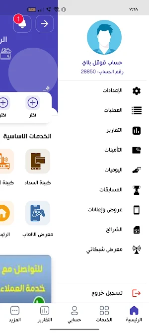المستباني فون للشحن الفوري Screenshot 3