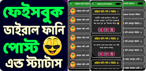 ভাইরাল ফানি পোস্ট ও স্ট্যাটাস Screenshot 0