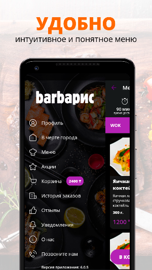 BarbaРИС | Уральск Screenshot 1