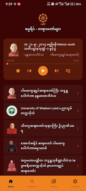 Dhamma Yake တရားတော်များ Screenshot 0