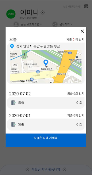 밥캣 - 보호자용 Screenshot 1