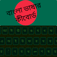 Bangla language keyboard app