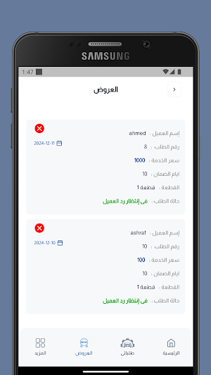 التشاليح لقطع الغيار Screenshot 3