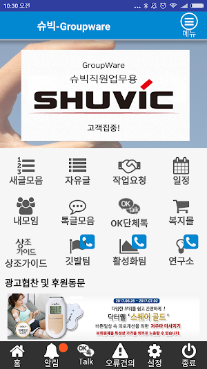 슈빅 그룹웨어 Screenshot 1