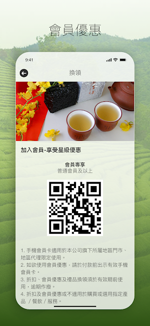 雙園茗茶手機會員卡 Screenshot 1