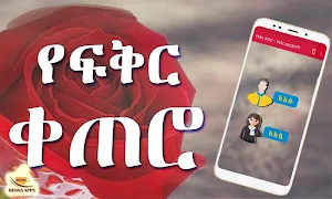 Ethiopian Love Messages Screenshot 2