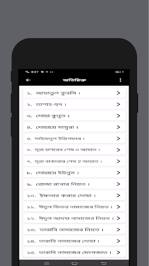 ওযু ও নামাজ ভঙ্গের কারণ Screenshot 1