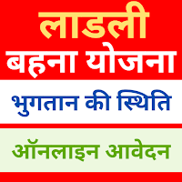 Laadli Bahna Payment StatusApp