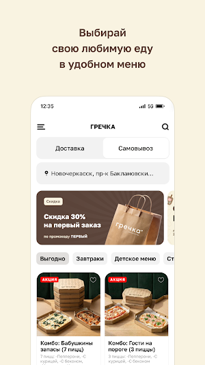 ГРЕЧКА · Семейное кафе Screenshot 1